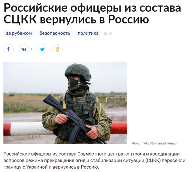 Российские офицеры из состава СЦКК вернулись в Россию