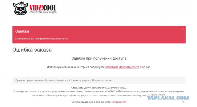 МТС самостоятельно подключает подписки и посылает недовольных клиентов. Проверьте свой баланс!