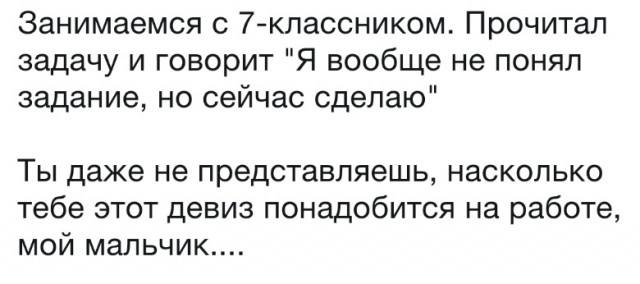 Не представляешь насколько. Задачу не понял но сейчас сделаю. Занимаемся с 7 классником я вообще не понял задачу но сделаю. Понимаю на задании. Ничего не понял но сейчас сделаю Мем.