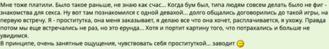 Интим за деньги: невыдуманные истории, в которых девушки делятся своим опытом