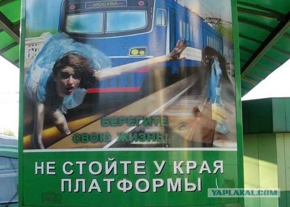 Креатив от РЖД