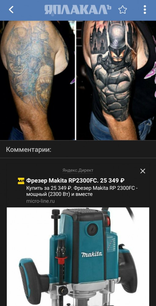 16 людей, которые сделали себе никудышную татуировку, но хорошие мастера всё исправили