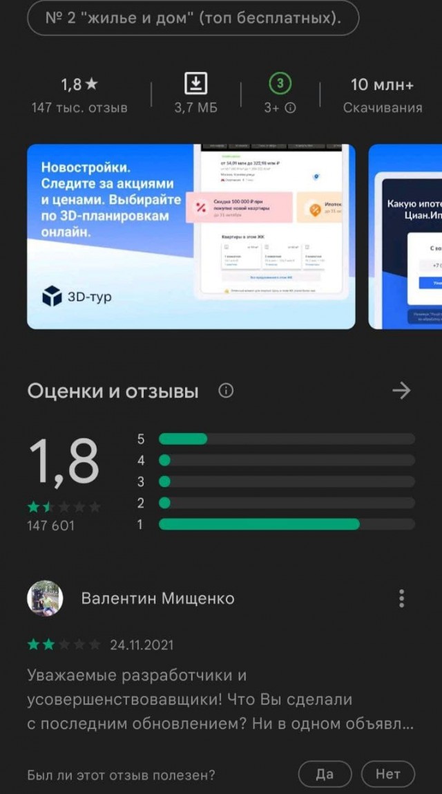 Серия #2. А Циан то жить хочет, отзывы опротестовывает, рейтинг накручивает