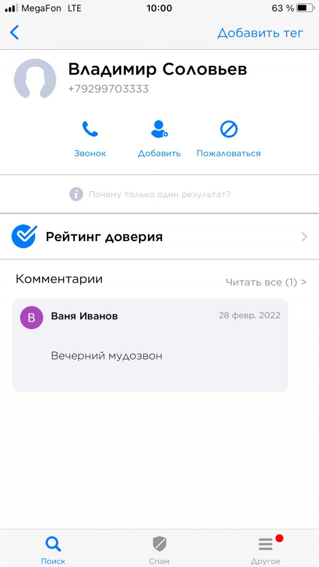 В сеть слили номер телефона Соловьева