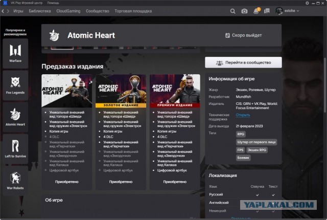 Atomic Heart украли до релиза