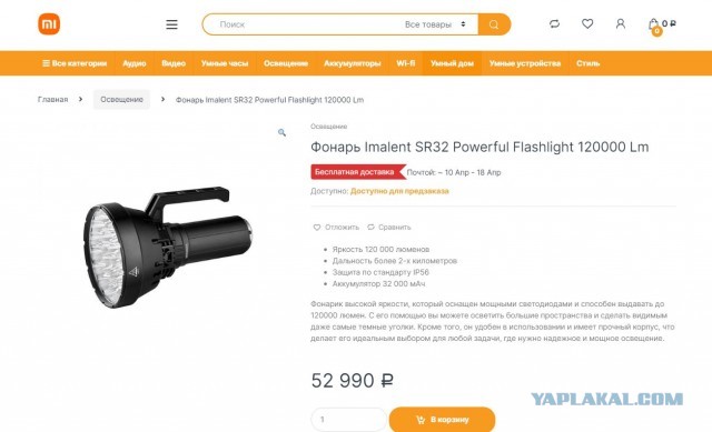 В продаже появился самый яркий ручной фонарь в мире со "световой мощностью" в 120 000 люмен