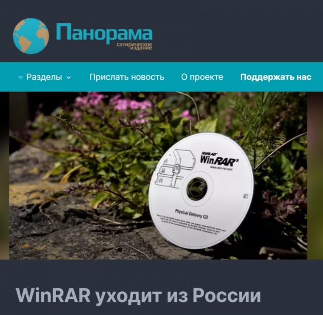 WinRAR уходит из России