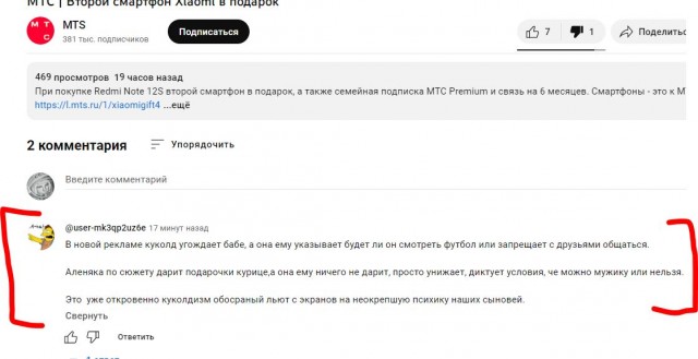 МТС рекламирует баборабство. Зомбируют детей в матриархат