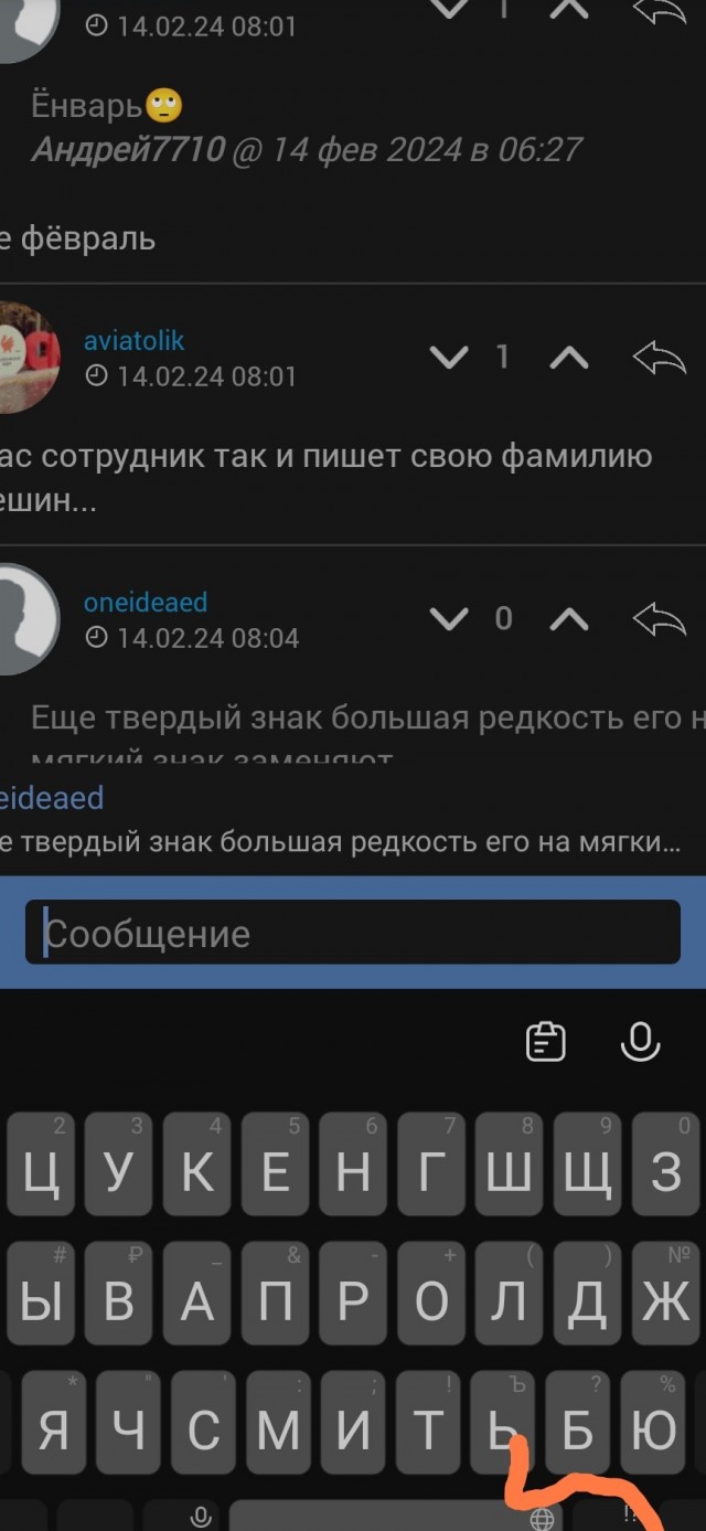 Про букву Ё