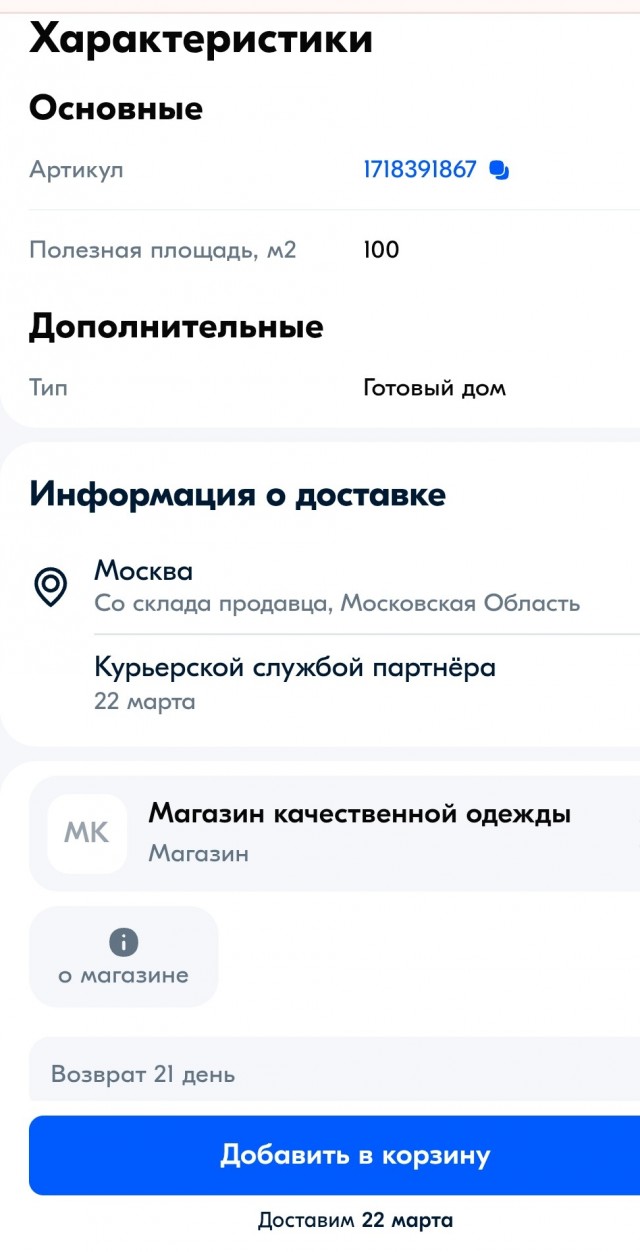 Дом. Недорого. С доставкой