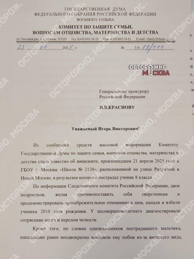 В Госдуме попросили генерального прокурора взять на личный контроль дело с избиением мальчика в школе № 2120.