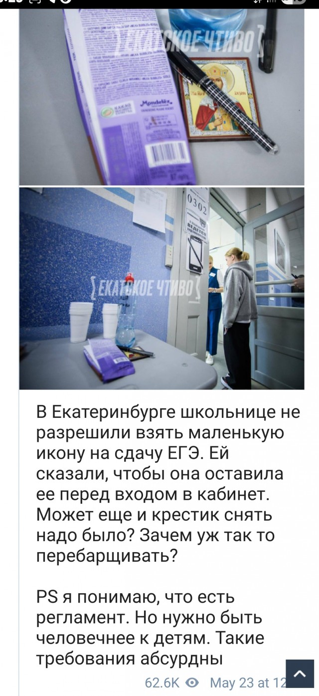 Школьницу не пустили на ЕГЭ с иконой в Екатеринбурге