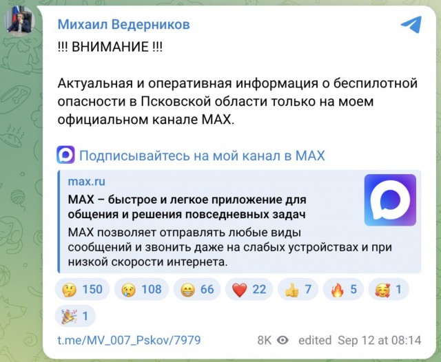 Cамое циничное на сегодня продвижение мессенджера Мах