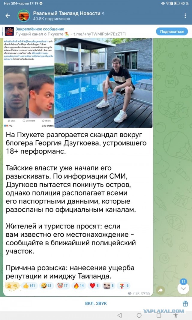 Осетинского трэш-блогера Георгия Дзугкоева разыскивает полиция Таиланда за секс в пикапе на ходу