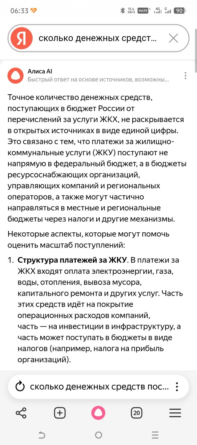 Куда уходят наши платежи по ЖКХ?