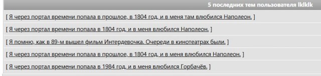 Я через портал времени попала в прошлое, в 1804 год, и в меня там влюбился Наполеон.