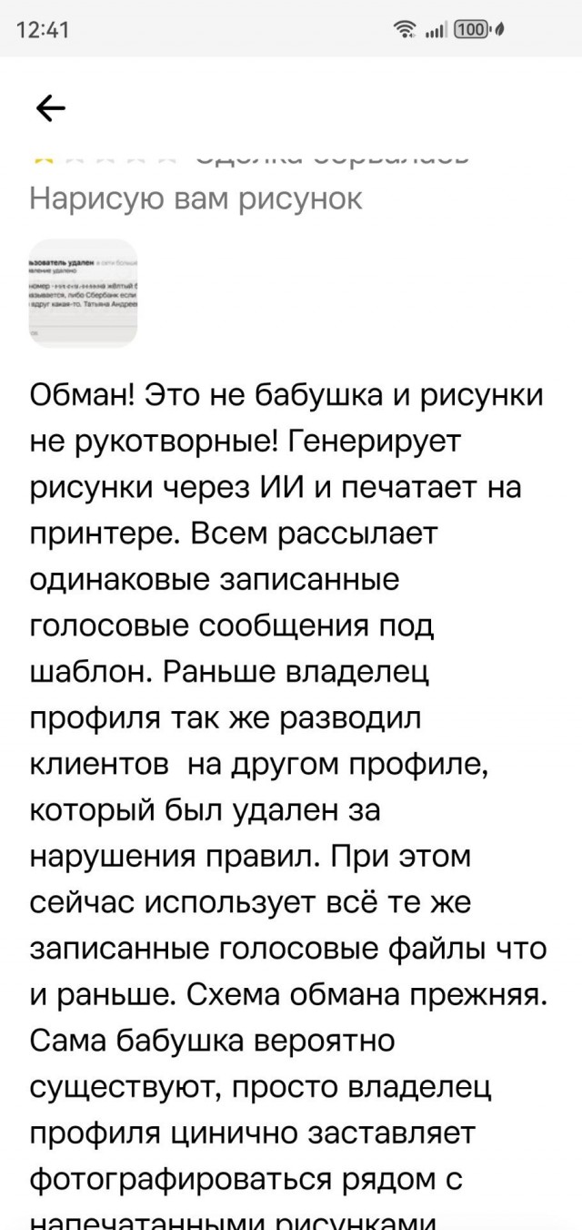 Мошенник! Это та же бабушка?