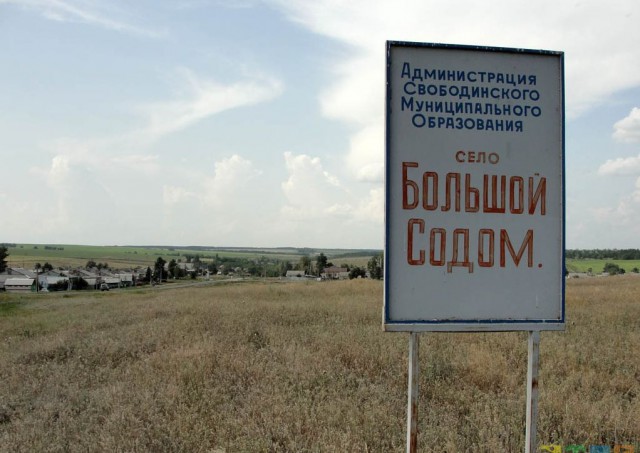 Деревня содом кичгородецкого района фото