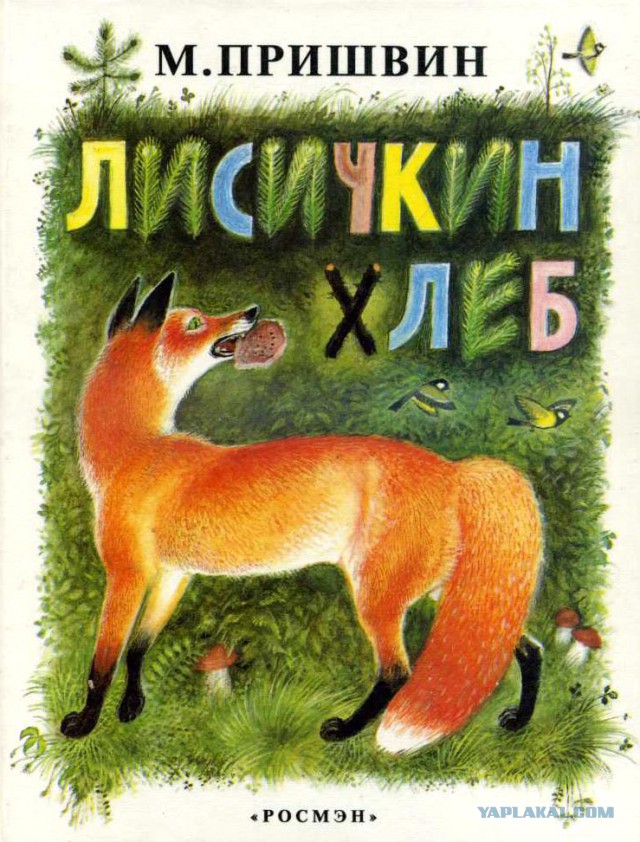 Любимые книги моего детства