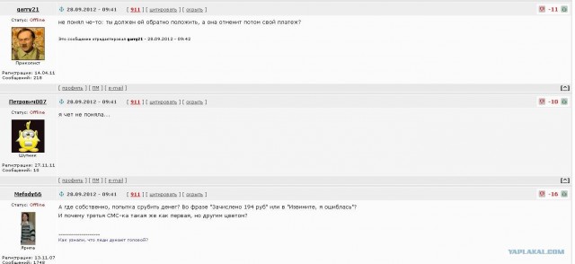 Пришла Смска