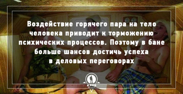Подборка любопытных фактов о бане