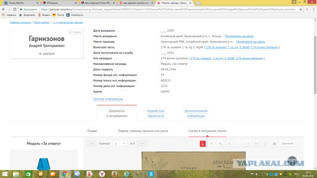 Бессмертный Полк ЯПа