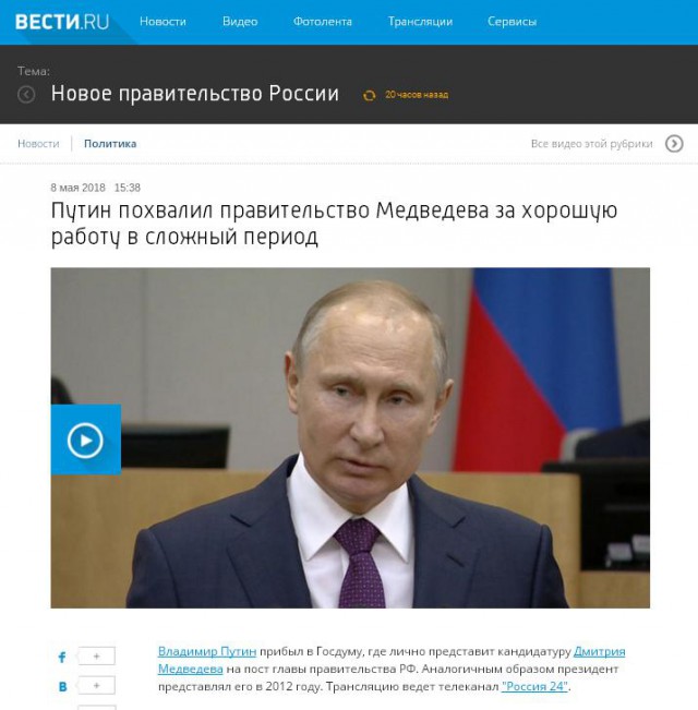 Россияне оценили работу Медведева во главе правительства