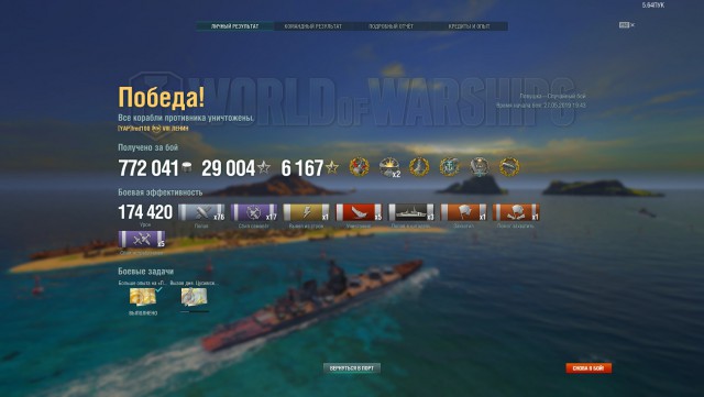 World of Warships - 7