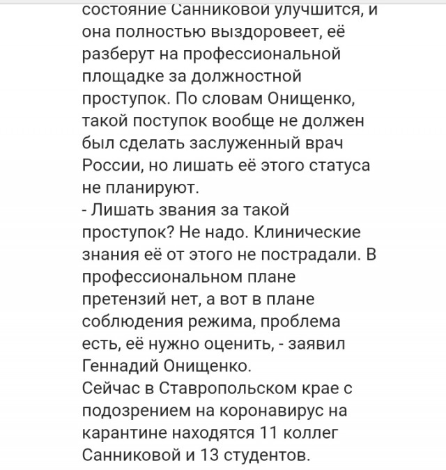 Главный инфекционист Ставрополья, вернувшись из Испании, не ушла на карантин, а продолжила ходить на работу