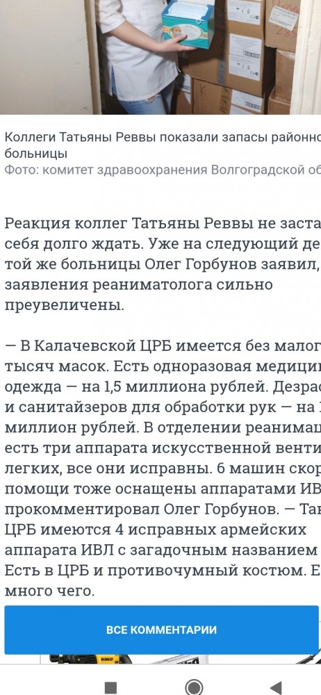 У нас нет ничего, ни средств защиты, ни оборудования