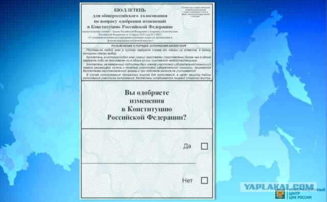 Институт русского языка так и не смог исправить ошибку в бюллетене для голосования по Конституции