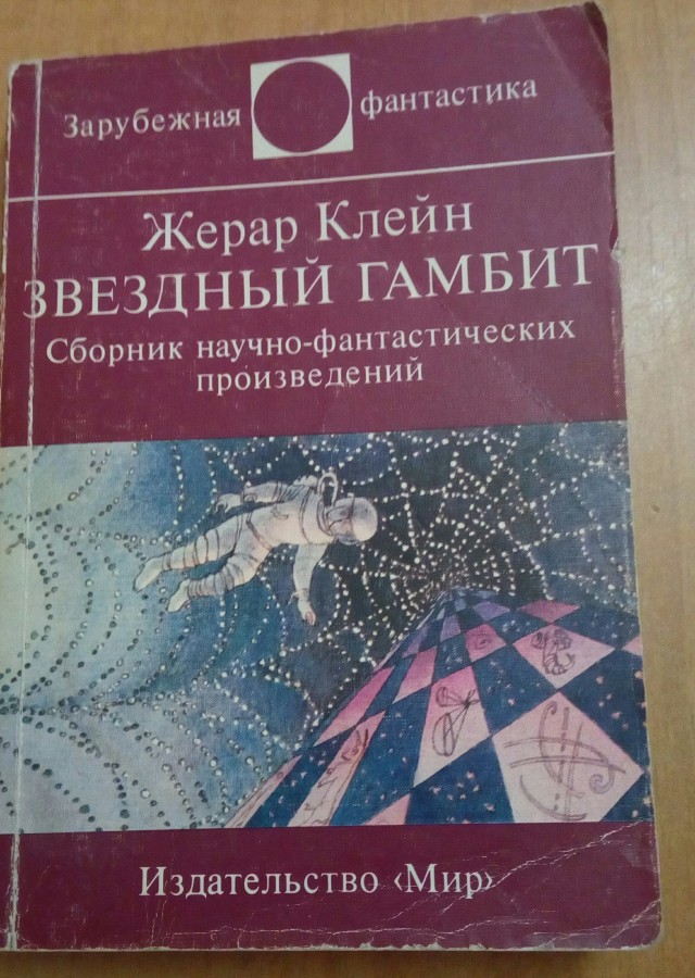 Куда делась хорошая  фантастика?