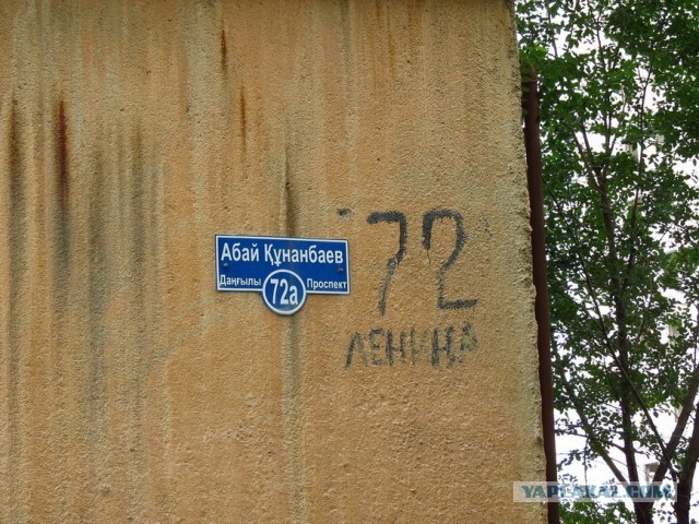 В Караганде переименовали улицу Ленина в улицу Абая, но кто-то с этим не смирился