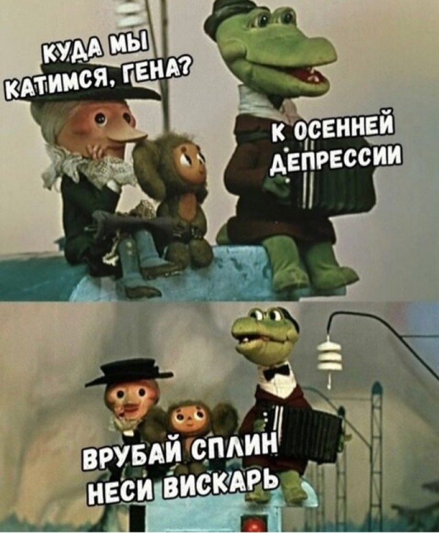 Картинки и мемы для настроения 09.09.2021