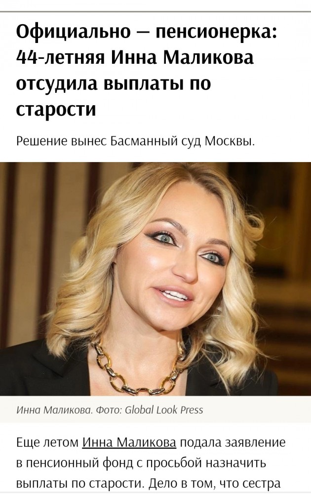 Сестра Маликова высудила пенсию по старости в 44 года