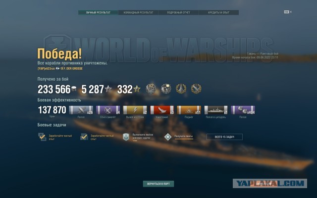 World of Warships - 9