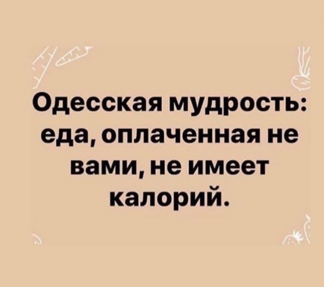 Таки да