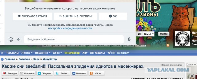 Как же они зае*али! Пасхальная эпидемия идиотов в месенжерах.