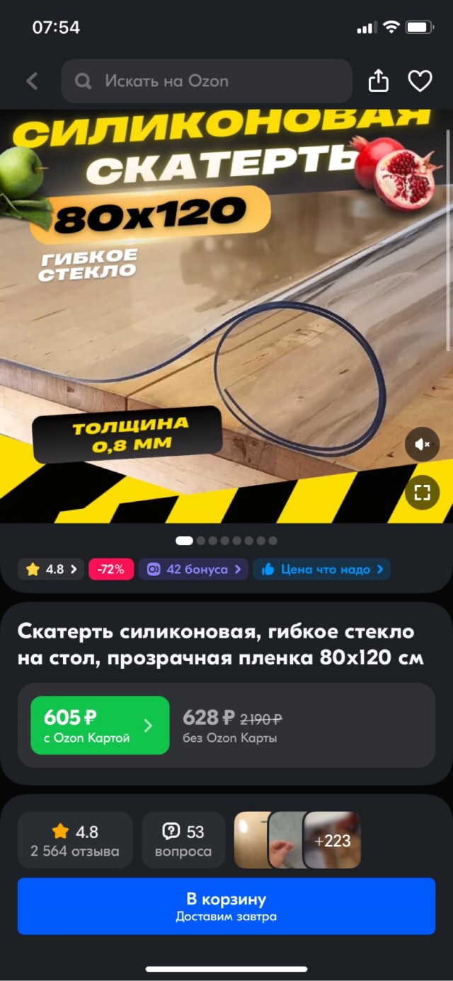 Как ОЗОН меняет цены на пути к «корзине»