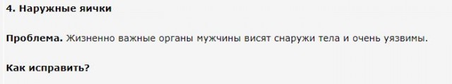 Топ-10 недостатков конструкции человеческого тела