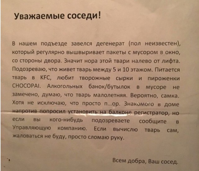 Уважаемые соседи!