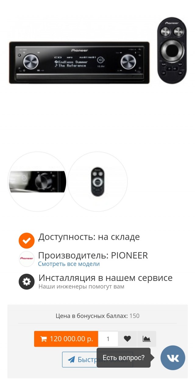 Автомагнитолы всё?