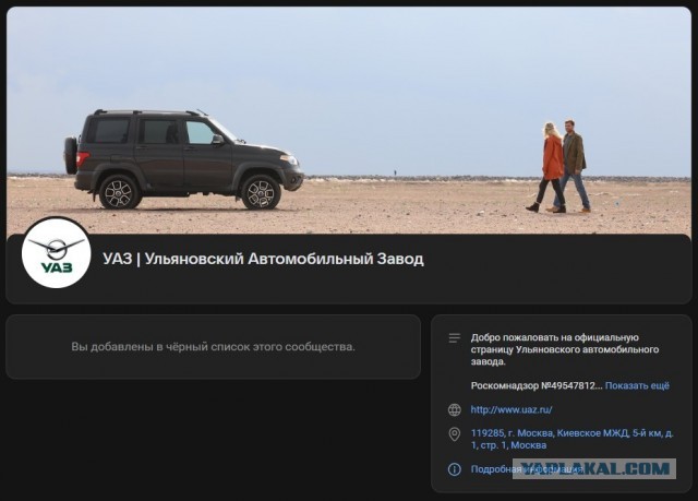 "Спасибо" тебе УАЗ!
