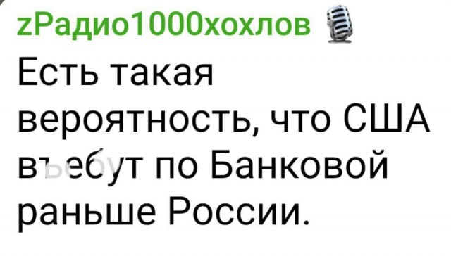 Четыре процента наносят ответный удар