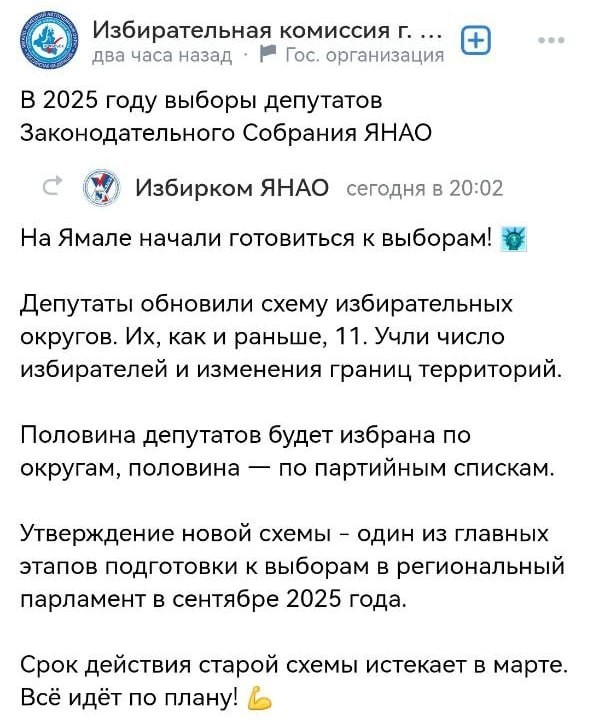 Избирком ЯНАО проиллюстрировал пост о выборах символом США