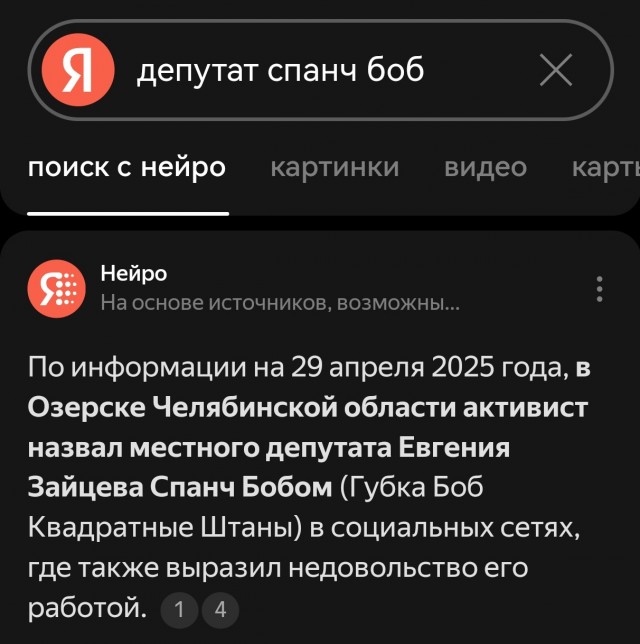 Спанч Боб — оскорбительное выражение. Это через суд доказал депутат из Озёрска, которого так обозвал активист.