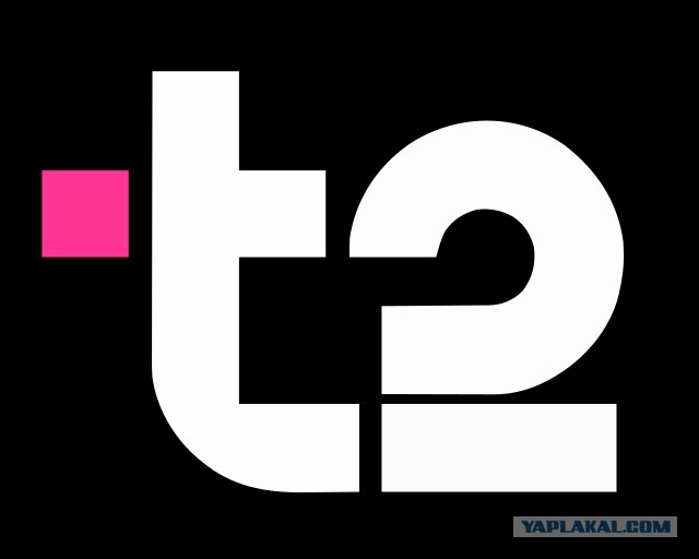 Т2 - отжимают 1 процент через Сбер.