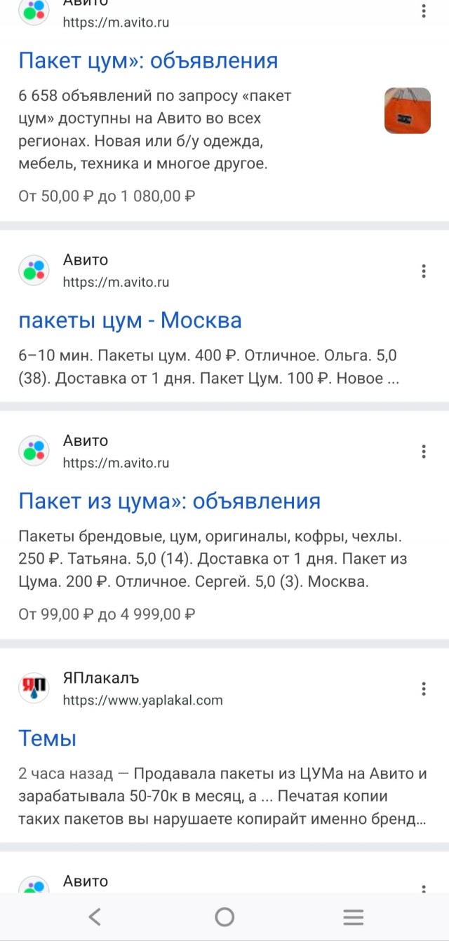 Продавала пакеты из ЦУМа на Авито и зарабатывала 50-70к в месяц, а потом меня накрыли...