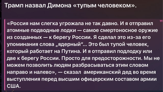 Трампа опять понесло