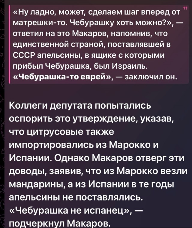 «Чебурашка-то еврей». В Госдуме сделали неожиданное заявление о любимом советском герое